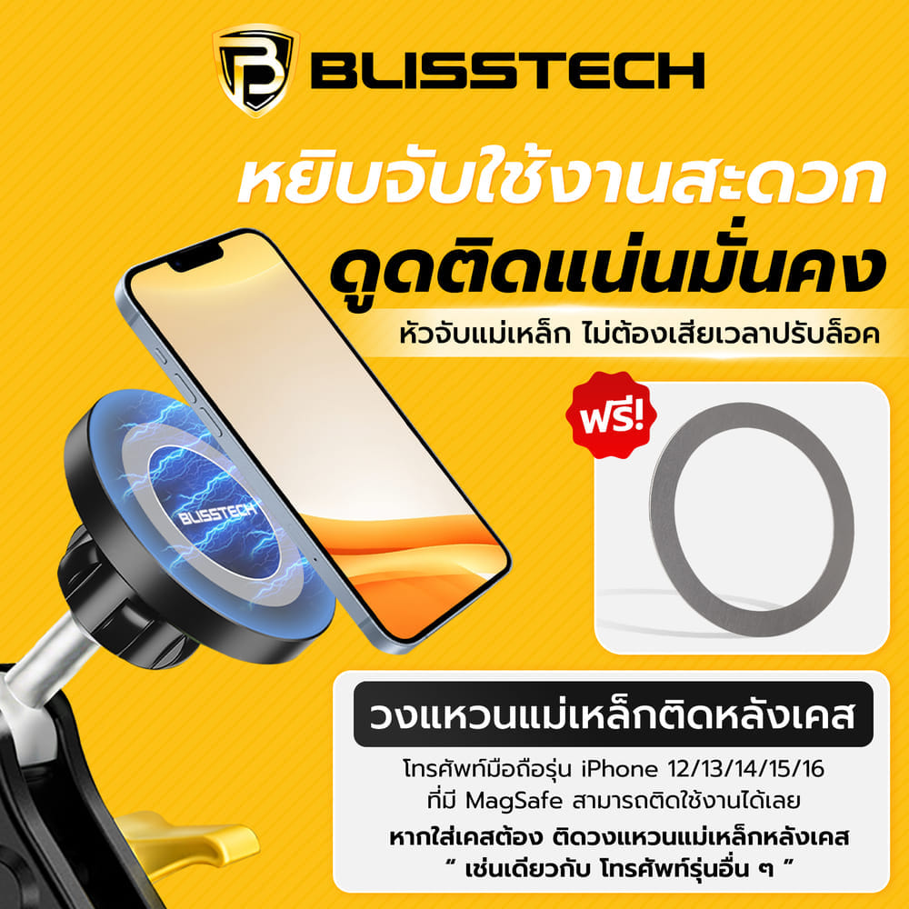 ที่จับโทรศัพท์แบบแม่เหล็ก ในรถยนต์ BLISSTECH รุ่น D5 ( ติดใช้งานกับกระจก ) ปรับมุมได้ 360 ํ วัสดุอะลูมิเนียมอัลลอย